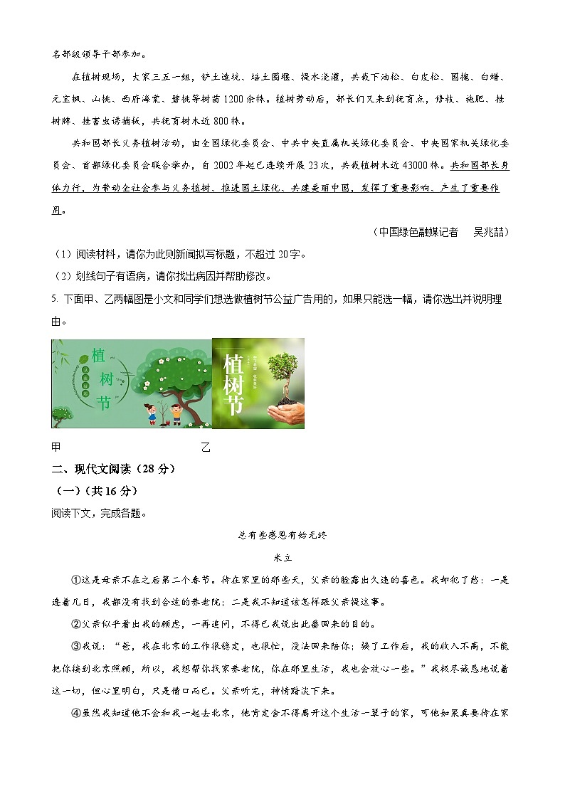 2024年河南省南阳市西峡县中考一模语文试题（原卷版）第2页
