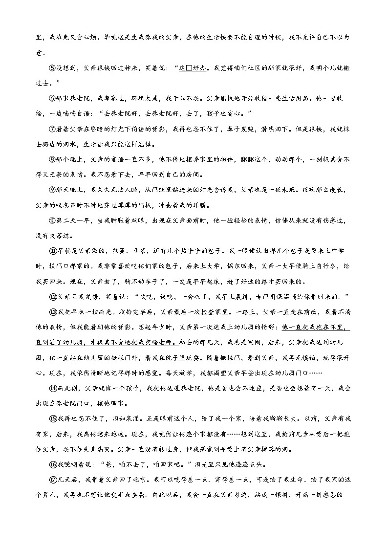 2024年河南省南阳市西峡县中考一模语文试题（原卷版）第3页