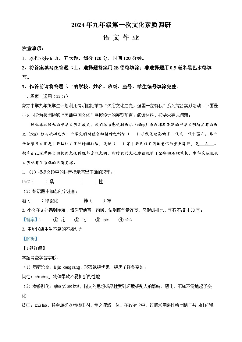 2024年河南省南阳市西峡县中考一模语文试题（原卷版+解析版）01