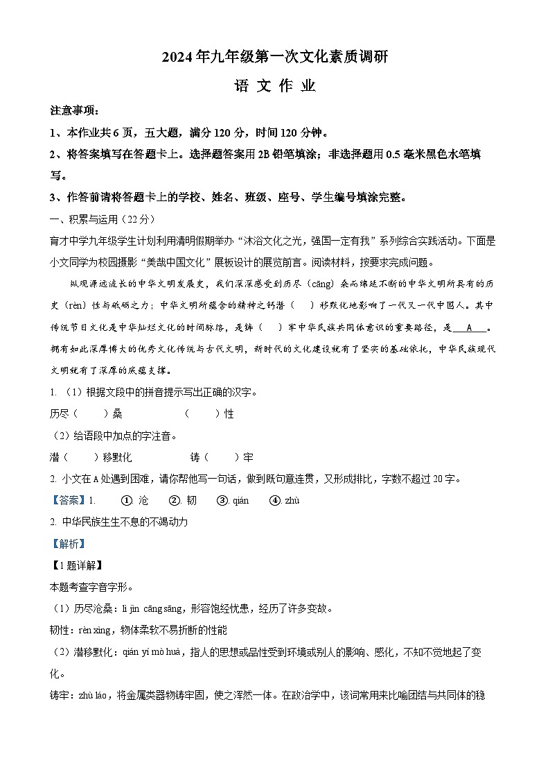 2024年河南省南阳市西峡县中考一模语文试题（解析版）第1页