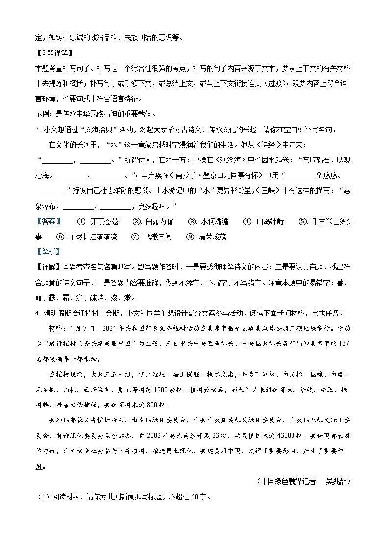 2024年河南省南阳市西峡县中考一模语文试题（解析版）第2页