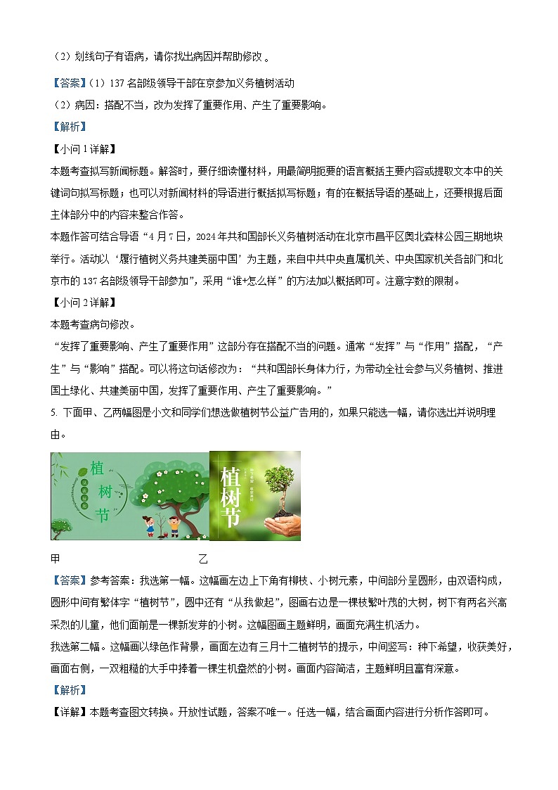 2024年河南省南阳市西峡县中考一模语文试题（解析版）第3页