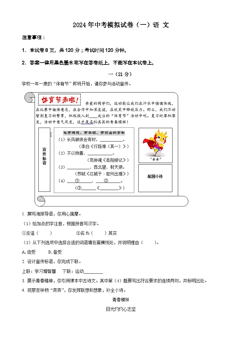 2024年江苏省南京市六合区中考一模语文试题（原卷版）第1页