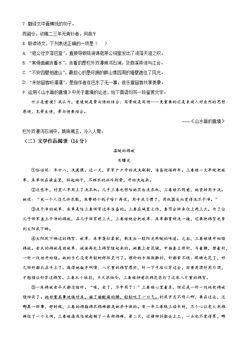 2024年江苏省南京市六合区中考一模语文试题（原卷版）第3页