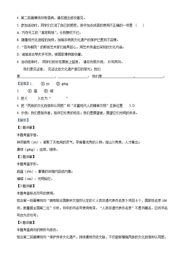 2024年山东省临沂市郯城县中考一模语文试题（解析版）第2页