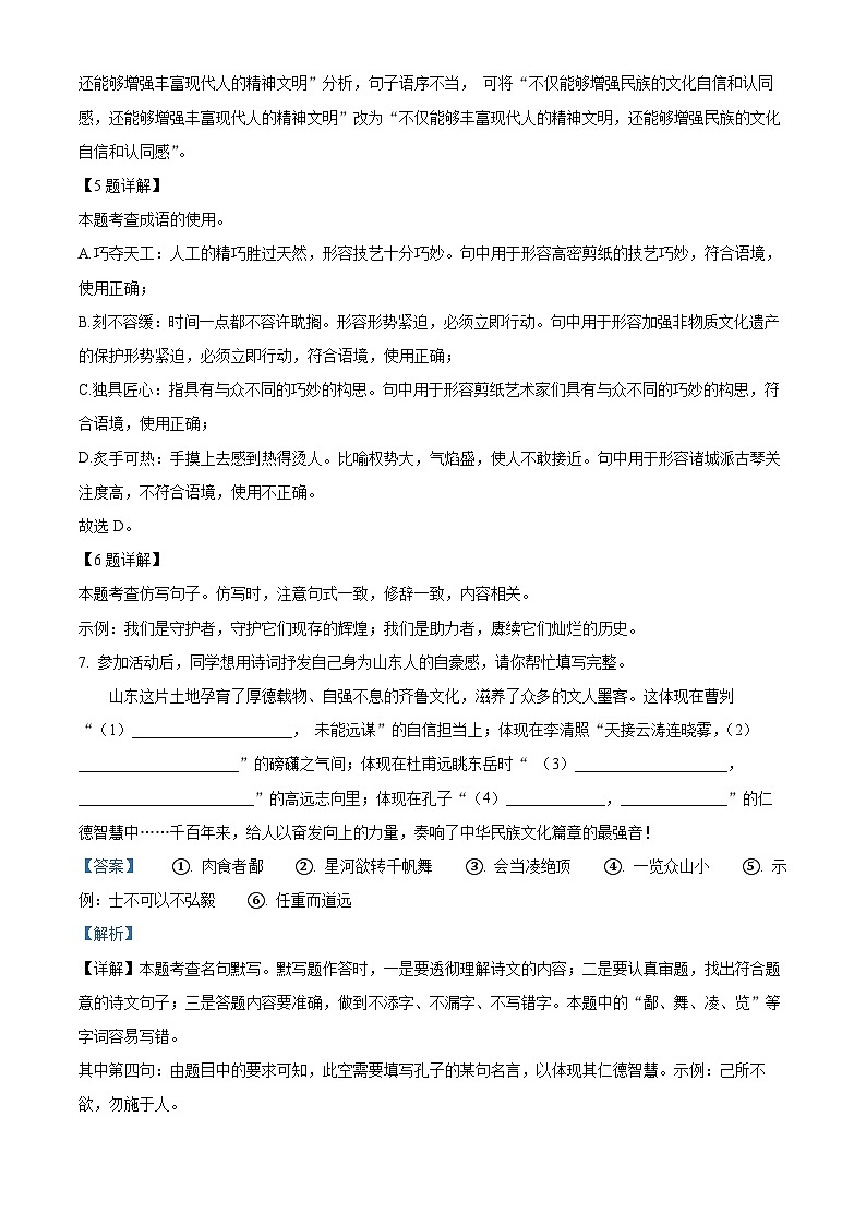 2024年山东省临沂市郯城县中考一模语文试题（解析版）第3页