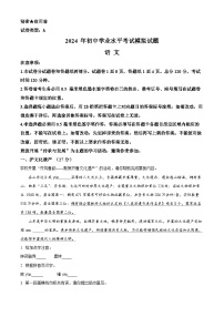 2024年山东省临沂市郯城县中考一模语文试题（原卷版+解析版）