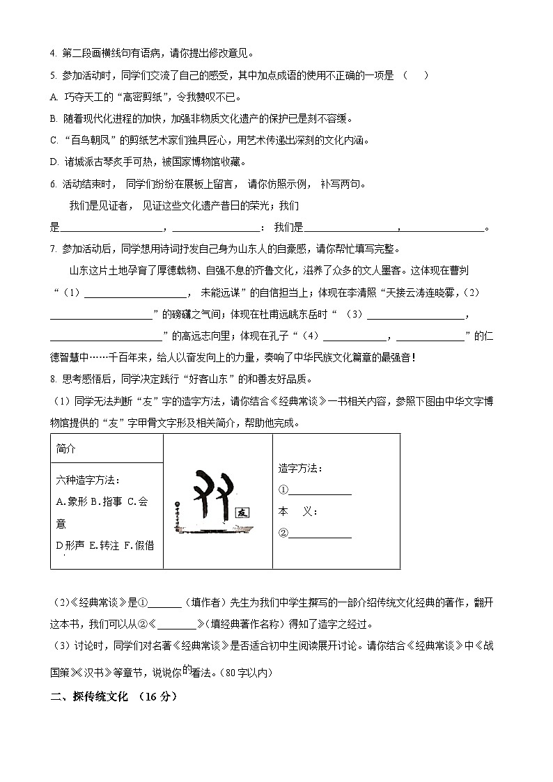 2024年山东省临沂市郯城县中考一模语文试题（原卷版）第2页