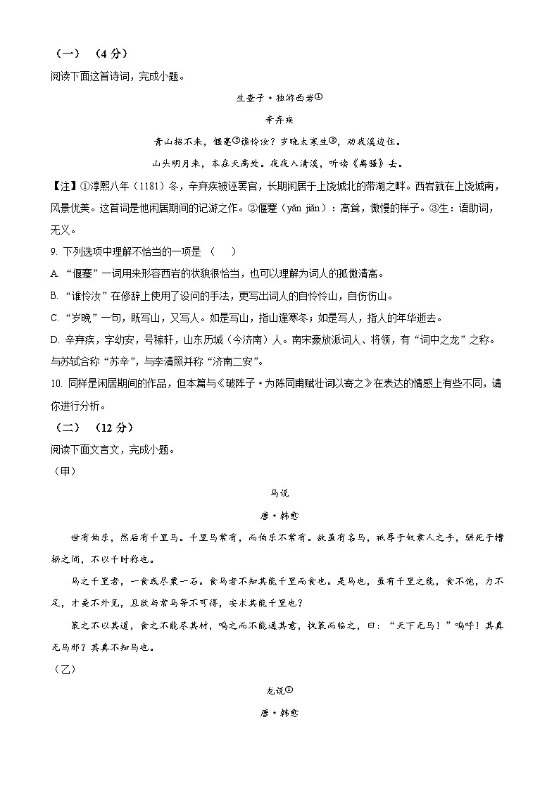 2024年山东省临沂市郯城县中考一模语文试题（原卷版）第3页