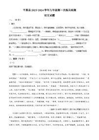 2024年山东省平原县中考一模语文试题（原卷版+解析版）