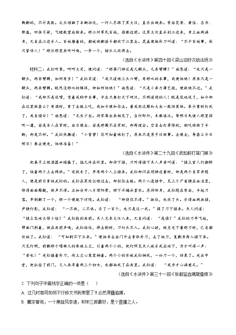 2024年山东省平原县中考一模语文试题（原卷版+解析版）02