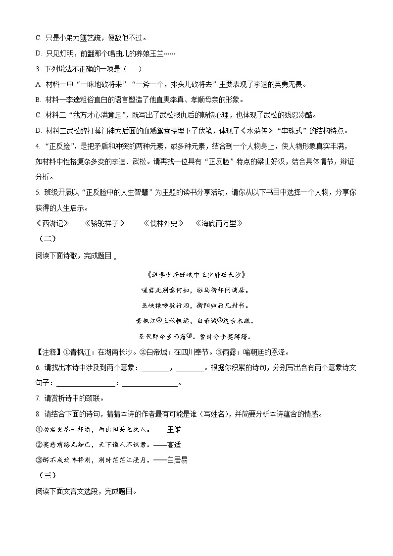 2024年山东省平原县中考一模语文试题（原卷版+解析版）03