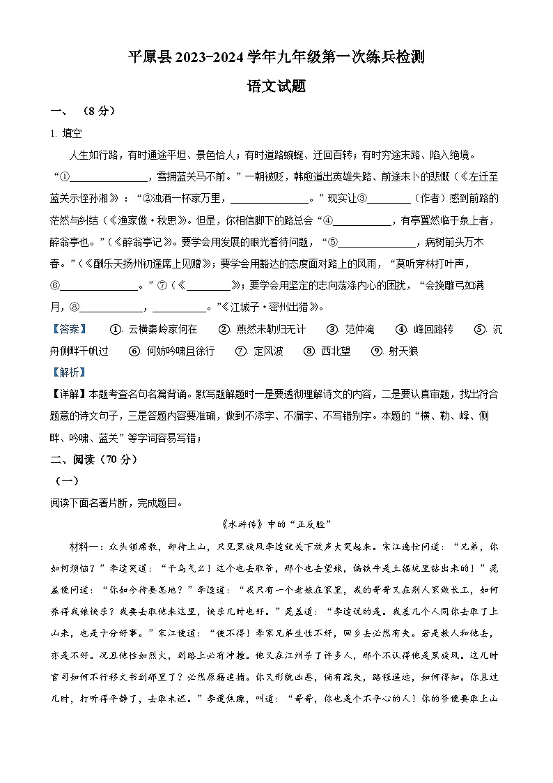 2024年山东省平原县中考一模语文试题（原卷版+解析版）01