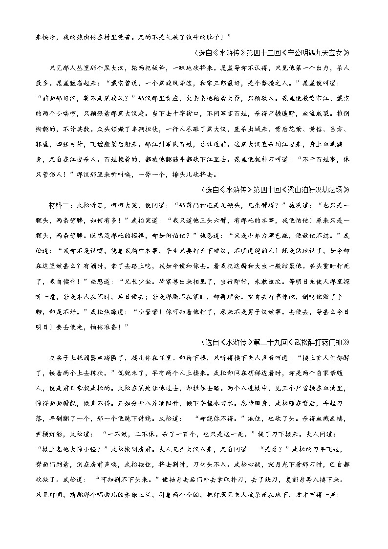 2024年山东省平原县中考一模语文试题（原卷版+解析版）02