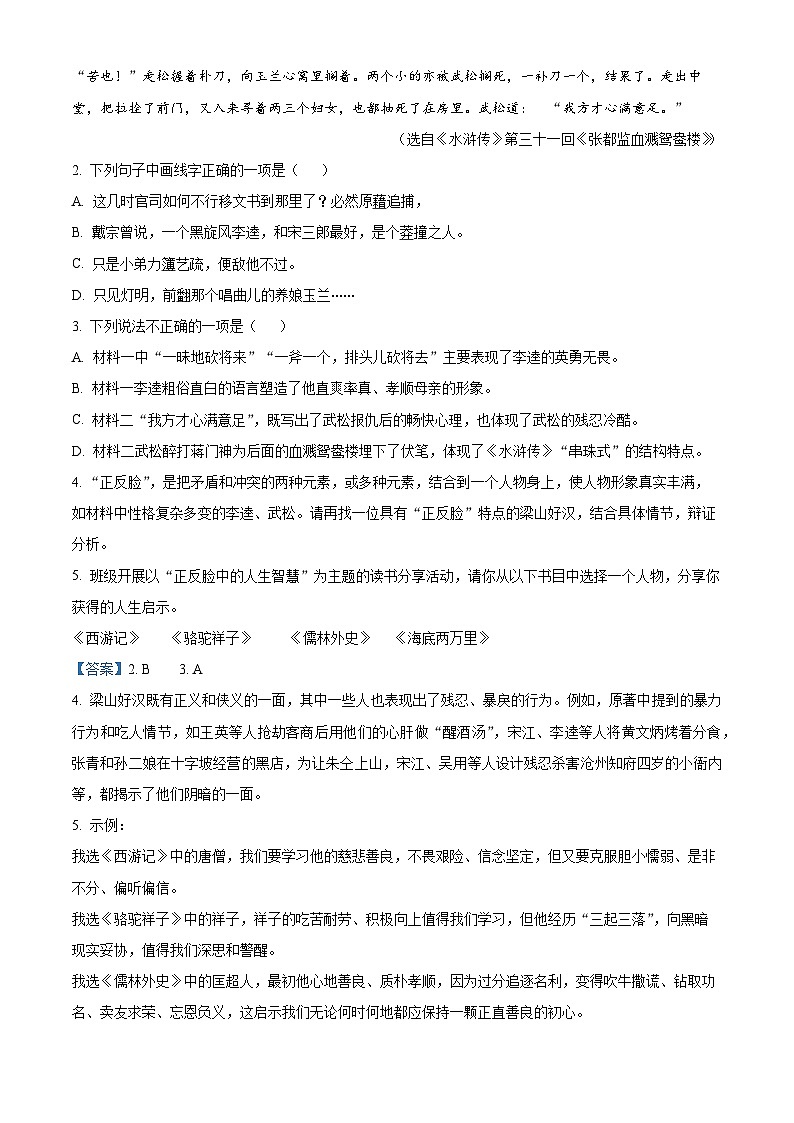 2024年山东省平原县中考一模语文试题（原卷版+解析版）03