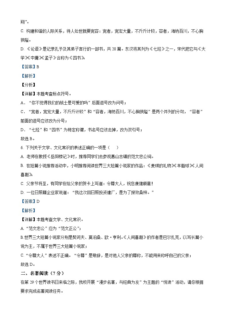 2024年山东省日照市岚山区中考一模语文试题（解析版）第3页