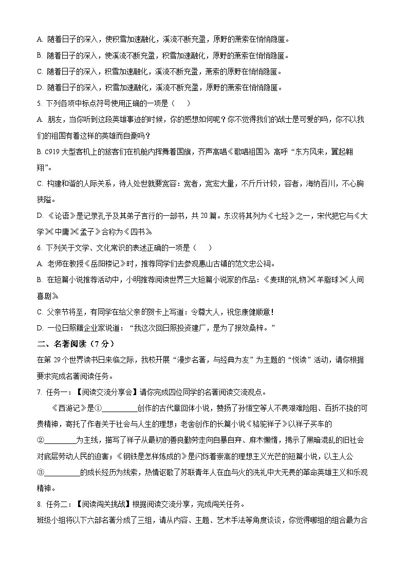 2024年山东省日照市岚山区中考一模语文试题（原卷版）第2页