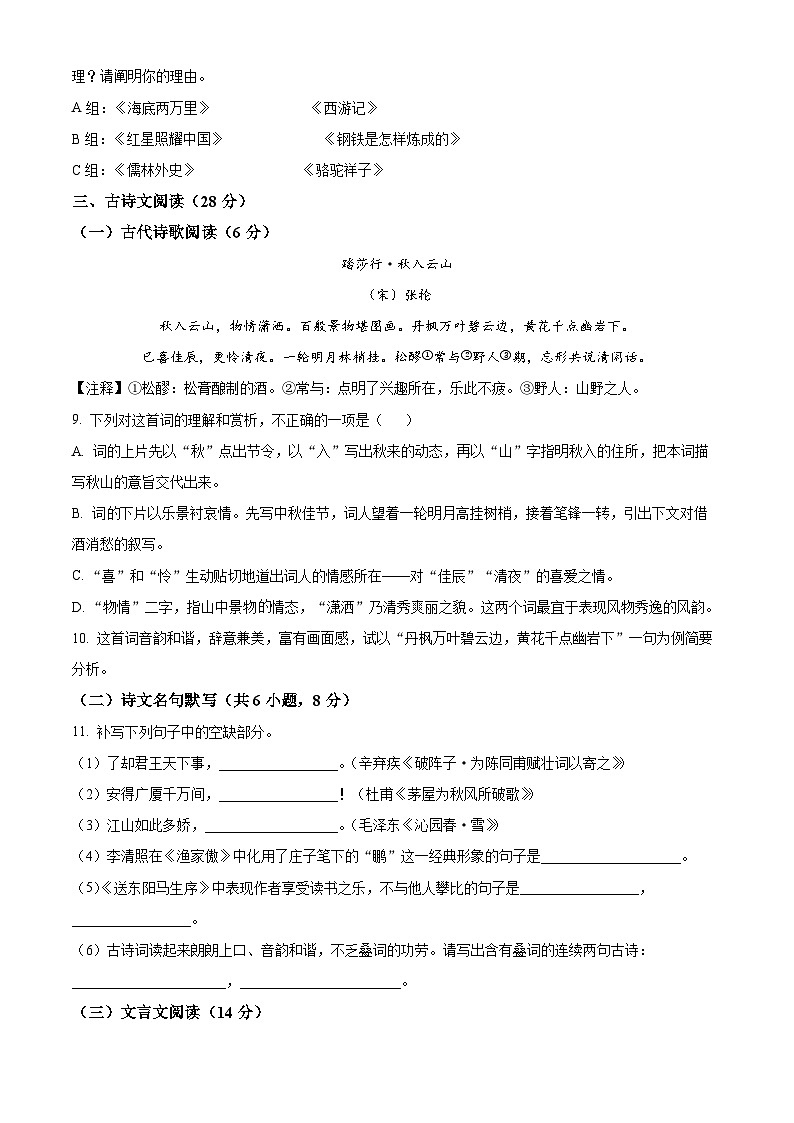 2024年山东省日照市岚山区中考一模语文试题（原卷版）第3页