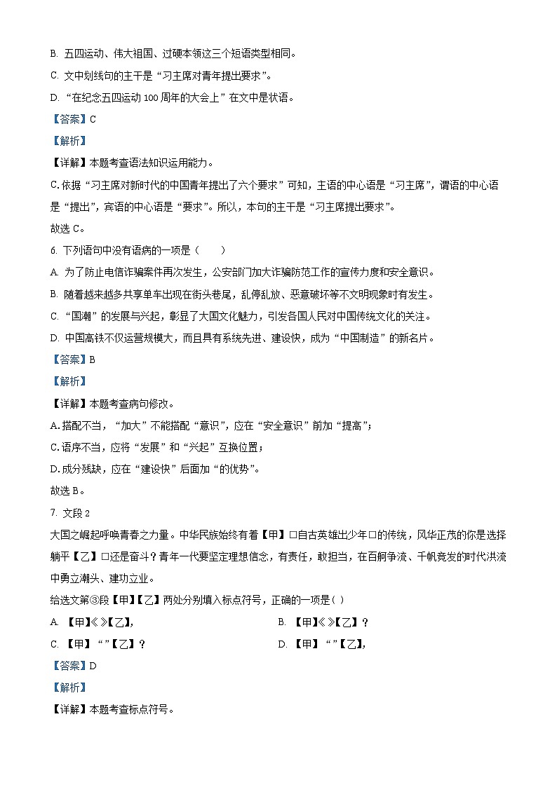 2024年山东省威海市中考二模语文试题（原卷版+解析版）03