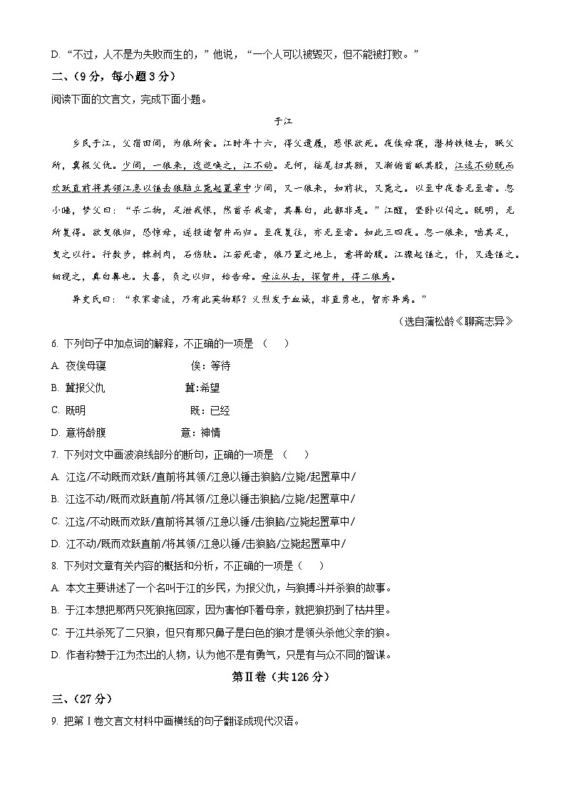 2024年四川省绵阳市涪城区中考模拟语文试题（原卷版+解析版）02