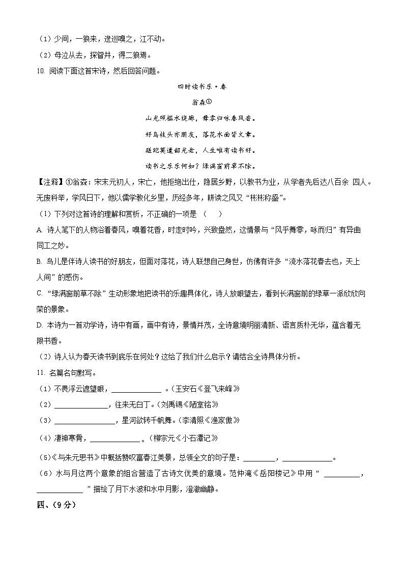 2024年四川省绵阳市涪城区中考模拟语文试题（原卷版+解析版）03