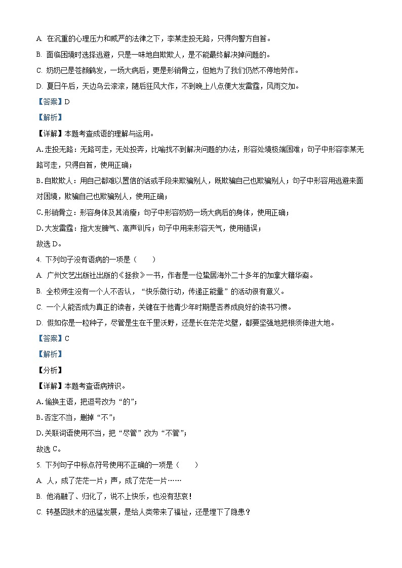 2024年四川省绵阳市涪城区中考模拟语文试题（原卷版+解析版）02