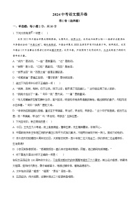 2024省山东省潍坊市中考二模语文试题（原卷版+解析版）