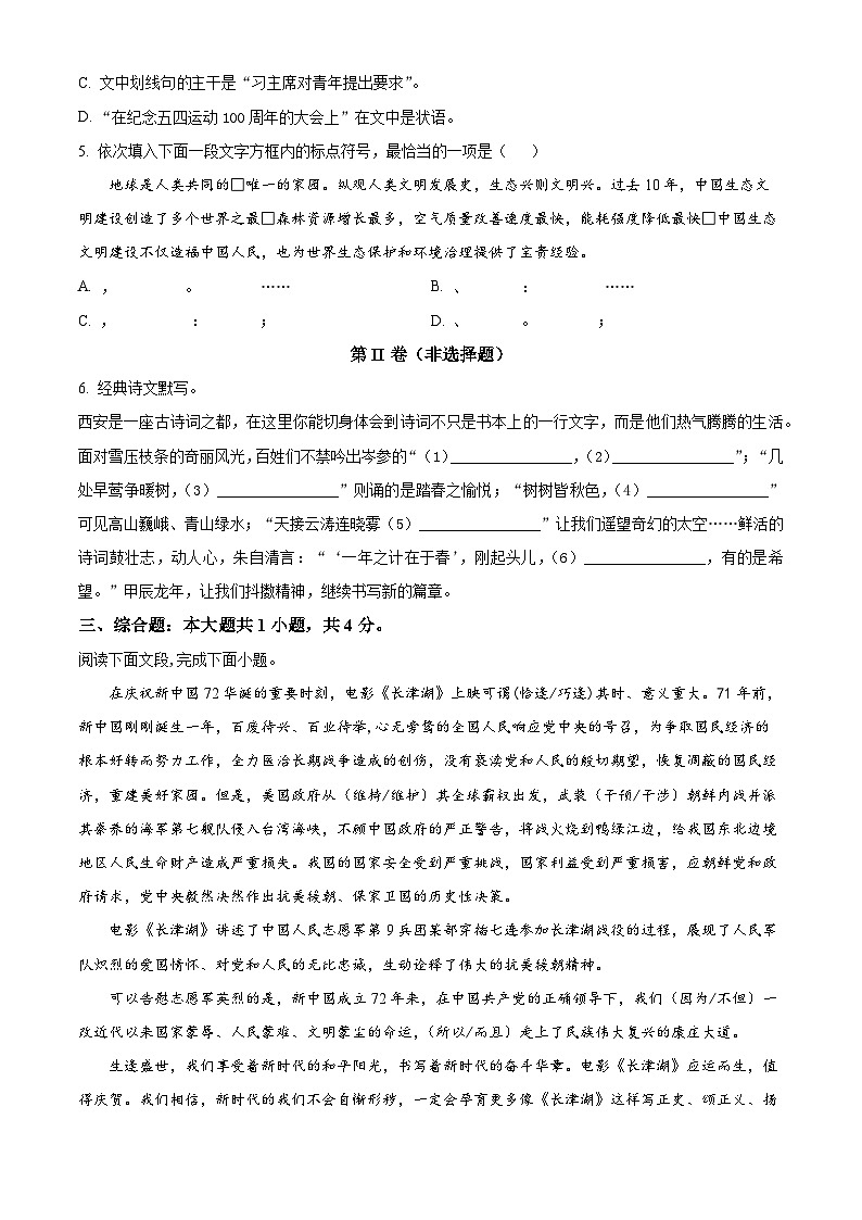 2024省山东省潍坊市中考二模语文试题（原卷版+解析版）02