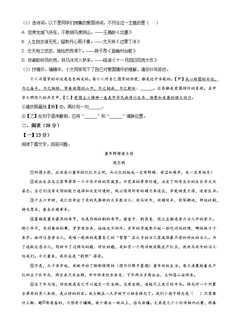 安徽省合肥市琥珀教育集团2023-2024学年七年级下学期期中语文试题（原卷版+解析版）02