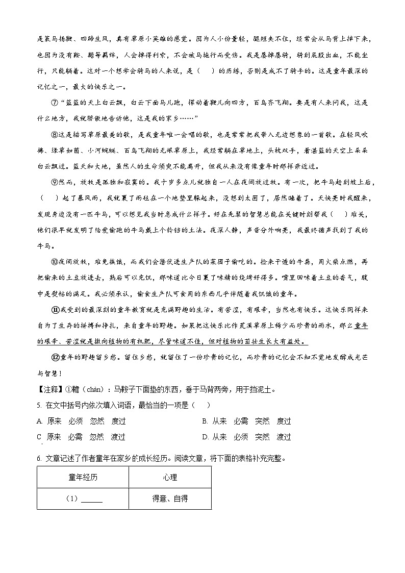 安徽省合肥市琥珀教育集团2023-2024学年七年级下学期期中语文试题（原卷版+解析版）03