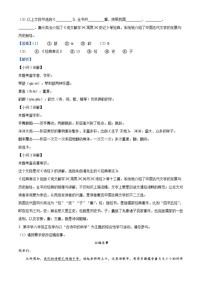 安徽省宿州市埇桥区2023-2024学年八年级下学期期中语文试题（原卷版+解析版）02