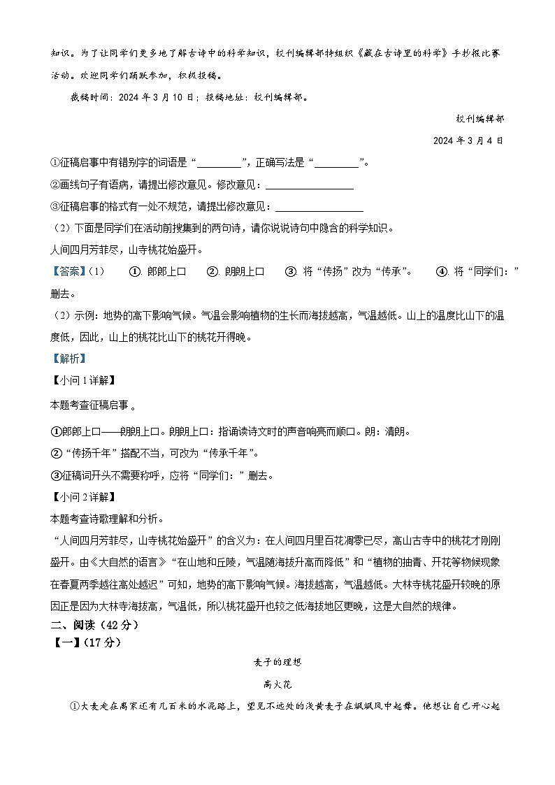 安徽省宿州市埇桥区2023-2024学年八年级下学期期中语文试题（原卷版+解析版）03