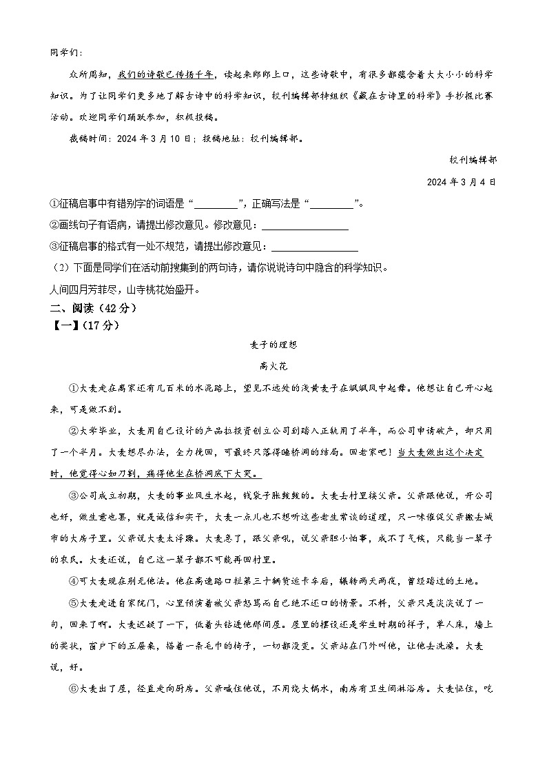 安徽省宿州市埇桥区2023-2024学年八年级下学期期中语文试题（原卷版+解析版）02