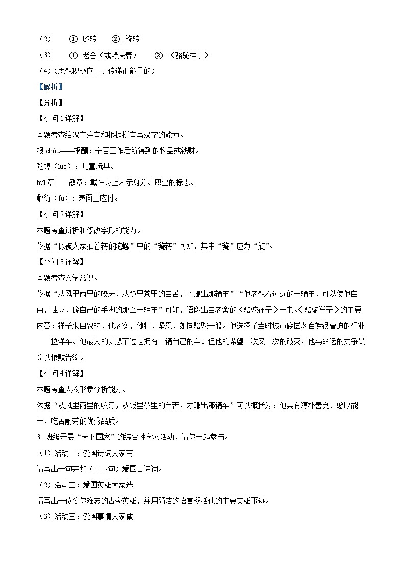 安徽省宿州市埇桥区2023-2024学年七年级下学期期中语文试题（解析版）第2页