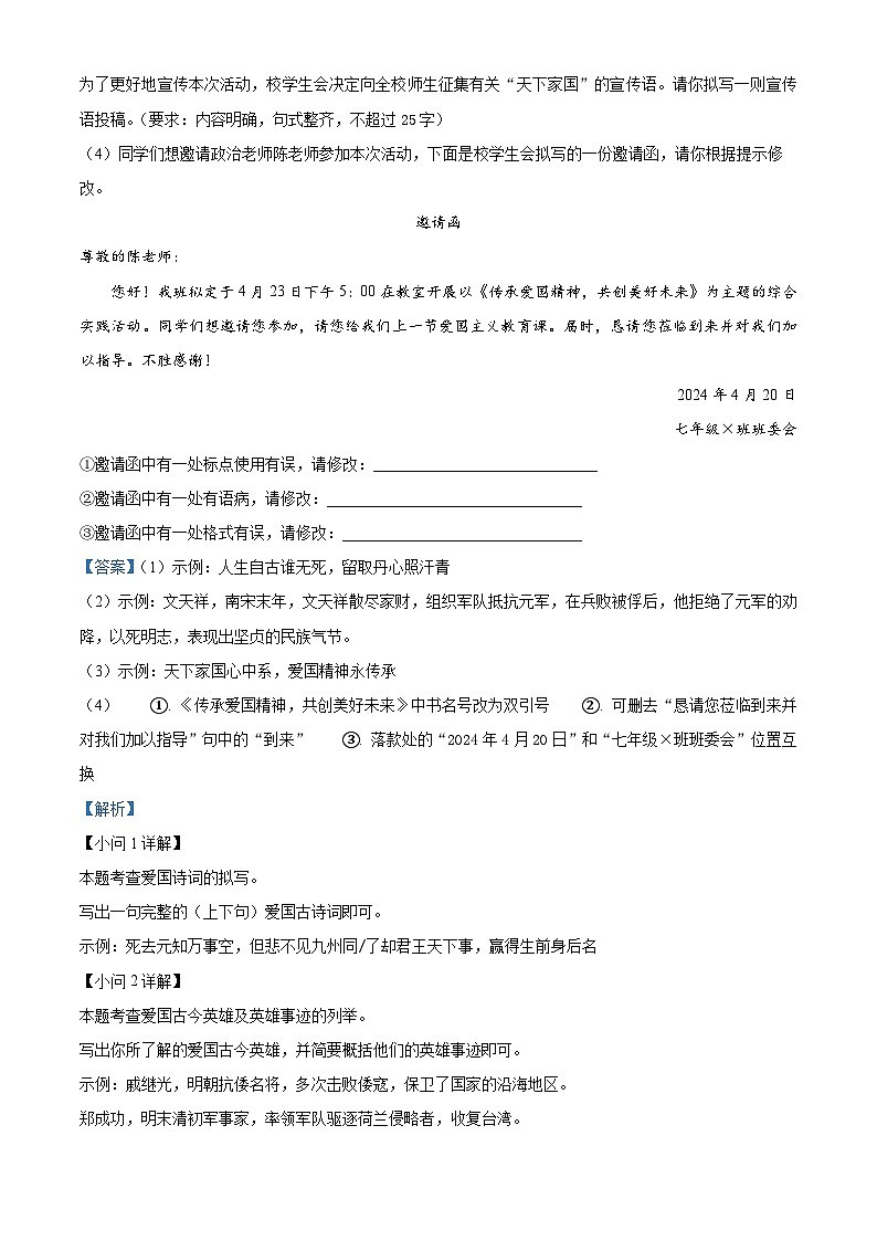 安徽省宿州市埇桥区2023-2024学年七年级下学期期中语文试题（解析版）第3页