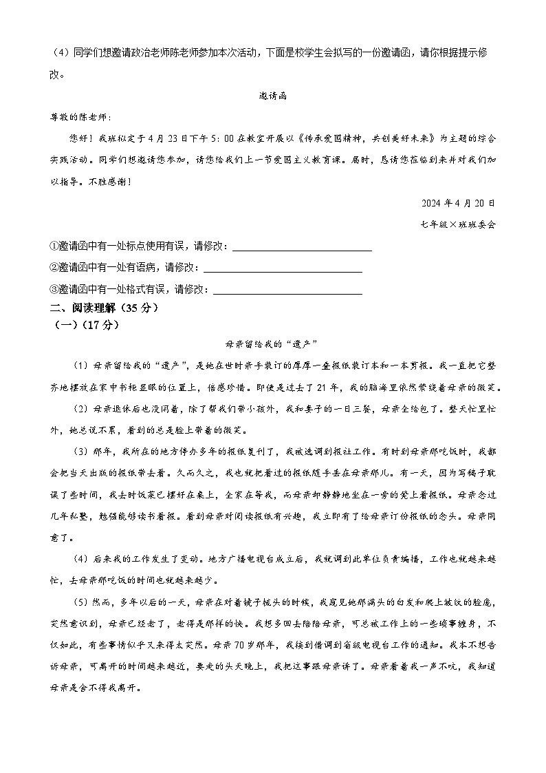 安徽省宿州市埇桥区2023-2024学年七年级下学期期中语文试题（原卷版）第2页