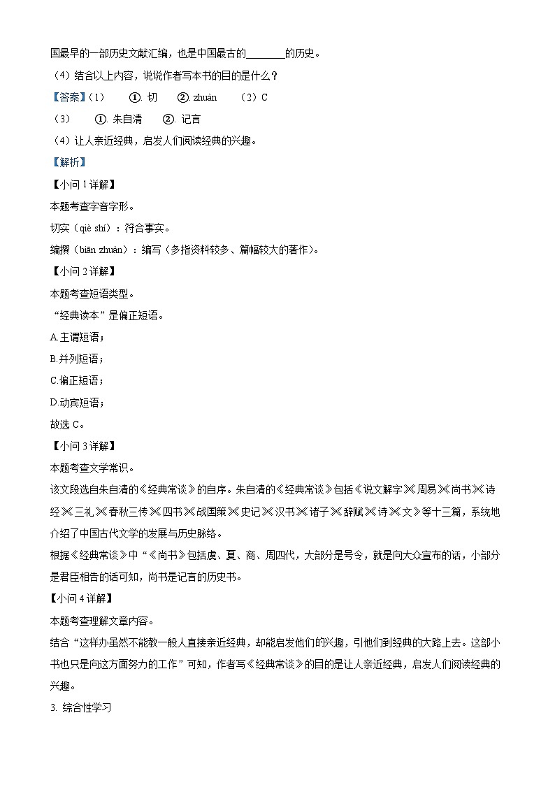 安徽省铜陵市第十五中学等校联考2023-2024学年八年级下学期期中语文试题（解析版）第2页