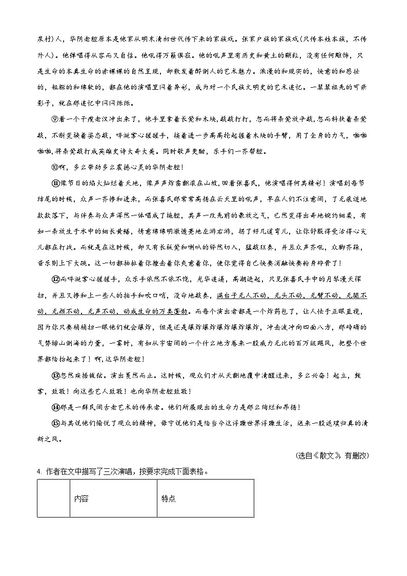 安徽省铜陵市第十五中学等校联考2023-2024学年八年级下学期期中语文试题（原卷版）第3页