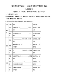 福建省福州屏东中学2023-2024学年七年级下学期期中语文试题（原卷版+解析版）