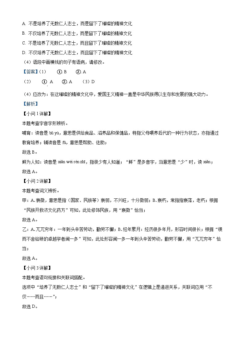 福建省龙岩市上杭县第四中学等三校2023-2024学年七年级下学期期中语文试题（解析版）第2页