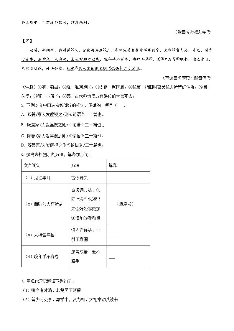 福建省龙岩市上杭县第四中学等三校2023-2024学年七年级下学期期中语文试题（原卷版）第3页