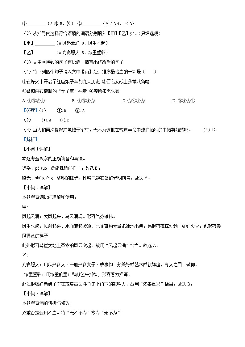甘肃省武威市凉州区永昌九年制学校联片教研2023-2024学年八年级下学期期中语文试题（解析版）第2页