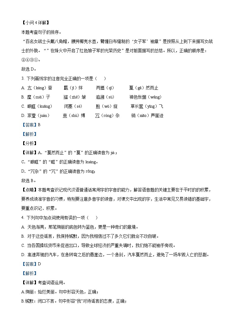 甘肃省武威市凉州区永昌九年制学校联片教研2023-2024学年八年级下学期期中语文试题（解析版）第3页