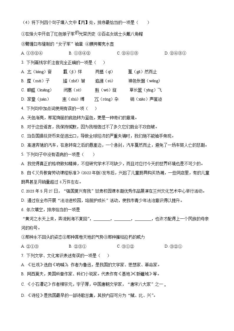 甘肃省武威市凉州区永昌九年制学校联片教研2023-2024学年八年级下学期期中语文试题（原卷版）第2页