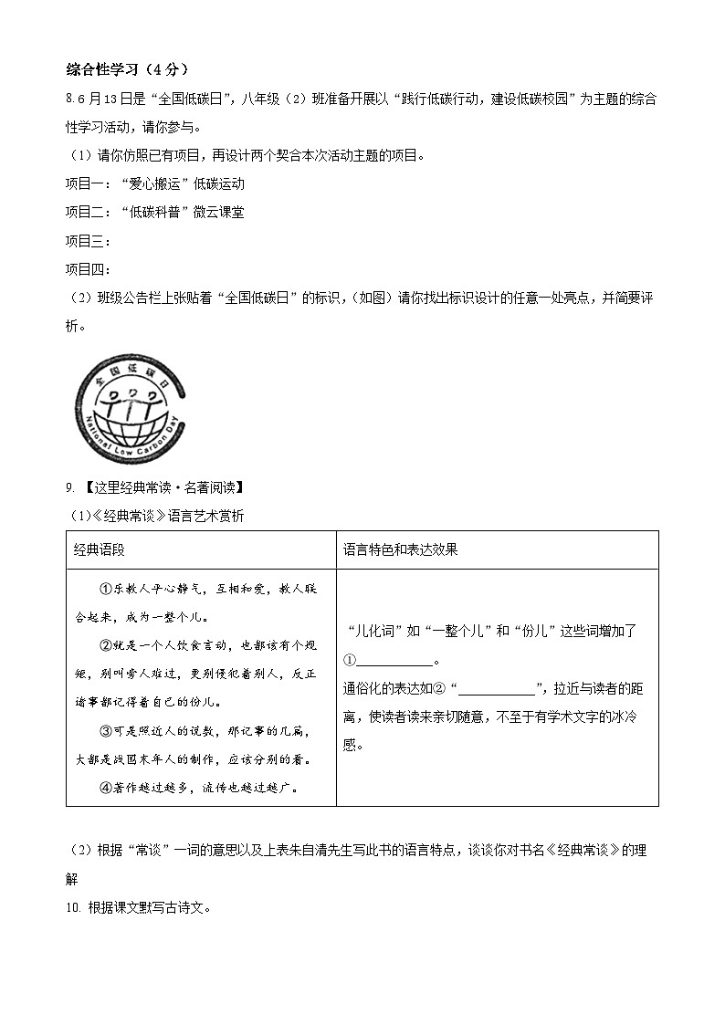 甘肃省武威市凉州区永昌九年制学校联片教研2023-2024学年八年级下学期期中语文试题（原卷版）第3页