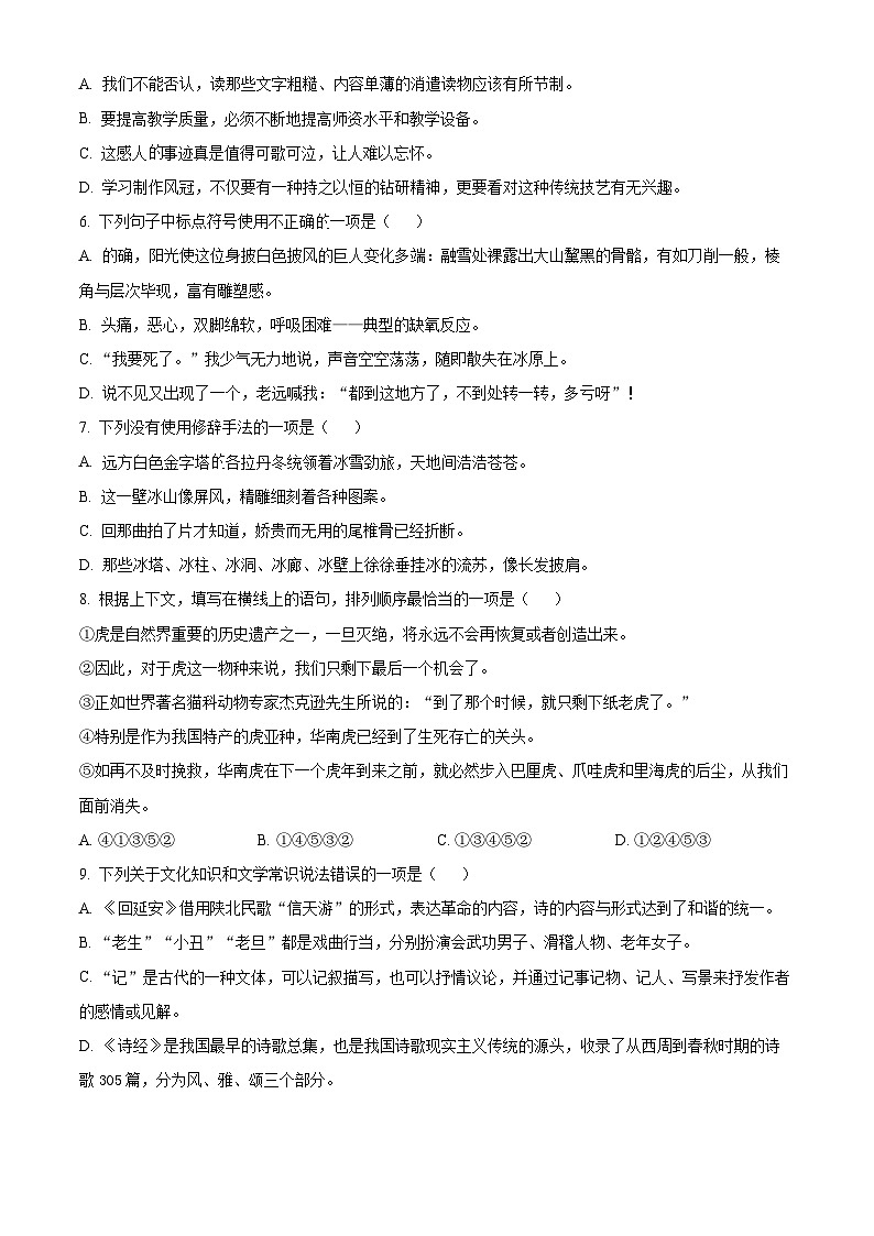 甘肃省武威市凉州区和平镇九年制学校教研联片2023-2024学年八年级下学期期中语文试题（原卷版）第2页