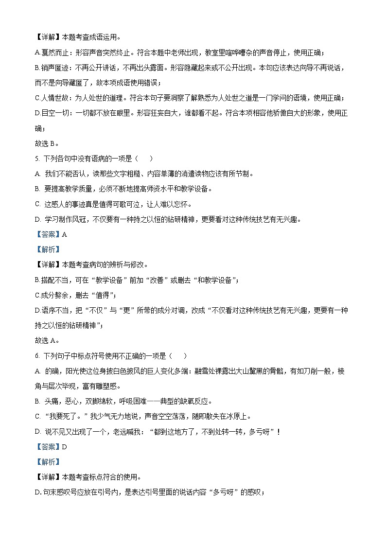 甘肃省武威市凉州区和平镇九年制学校教研联片2023-2024学年八年级下学期期中语文试题（解析版）第3页