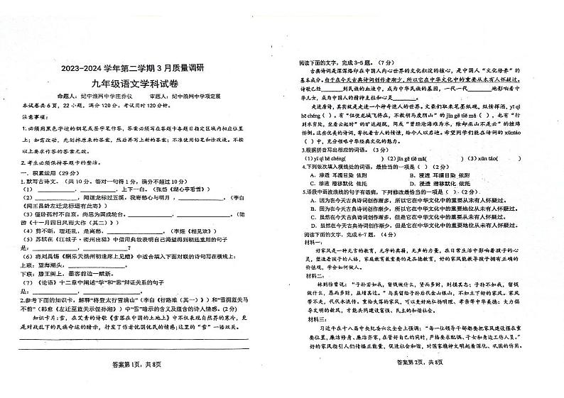 广东省中山市纪中集团2023-2024学年九年级下学期3月质量调研语文试卷第1页