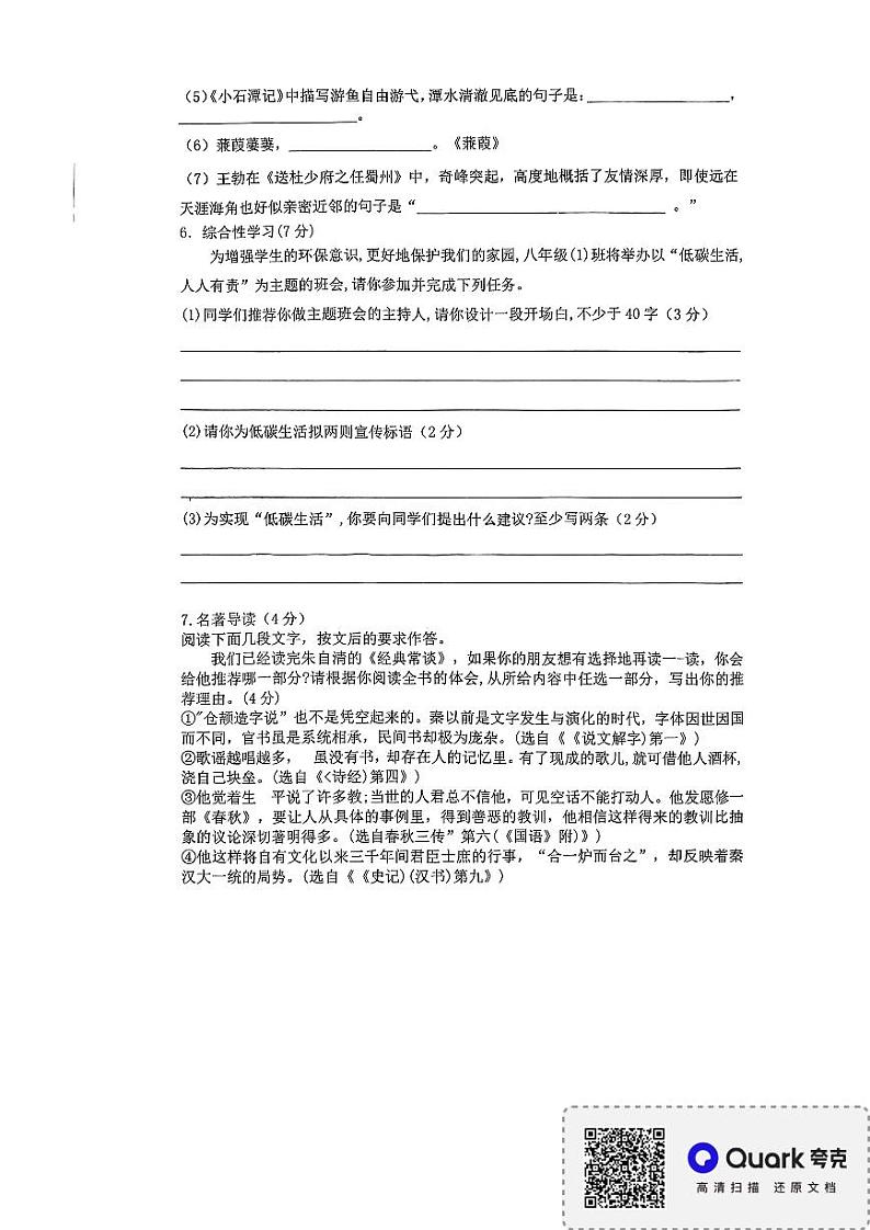河南省濮阳油田实验学校等校联考2023-2024学年八年级下学期4月期中语文试题第2页