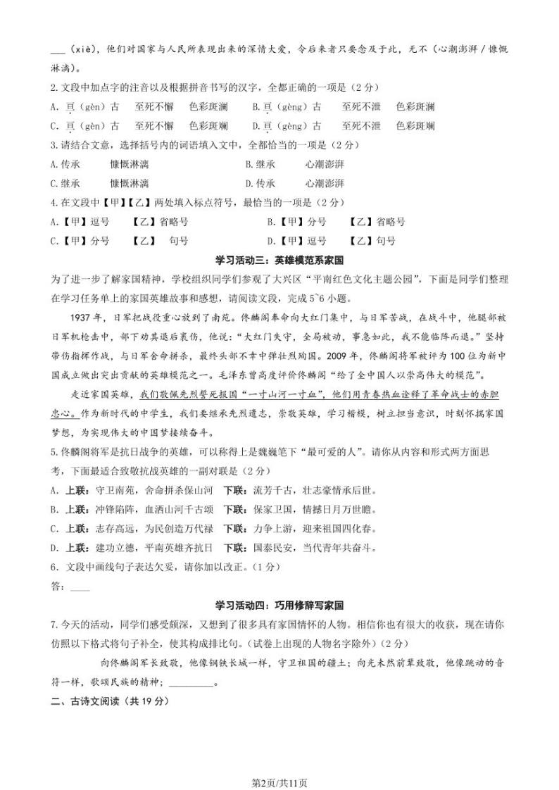 2024北京大兴初一(下)期中语文试卷和答案02